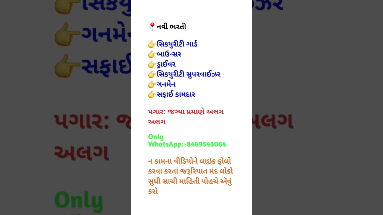 Gujarat new job updates