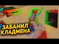 НАШЕЛ КЛАД С ЧИТАМИ И ПОЛУЧИЛ БАН НА ARIZONA RP CHANDLER (samp)