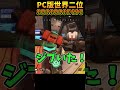 【世界二位】ランパートで8888888とったったwww【Apex Legends】 #Shorts