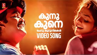 Kunu Kune Video Song | Mohanlal | Yodha | AR Rahman | Bichu Thirumala | KJ Yesudas | Sujatha Mohan