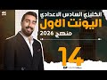 حلقة 14 1 قسم الأسقاطات الجزء الأول الطريقة الصحيحه لل درجة الكامله