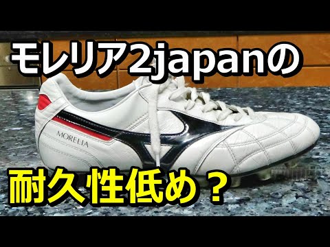What is the durability and lifespan of Mizuno Morelia soccer