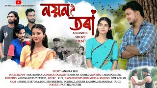 New Assamese Short Film NayanTora || New Assamese Short Film 2025 |New Releasing Assamese Short Film