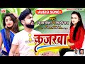 #Vijay Chauhan,Shilpi Raj के सुपरहिट Romantic Songs 2021 - कजरवा - Kajarawa - Shilpi Raj New Song