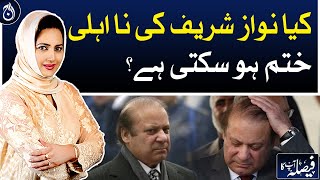 Can Nawaz Sharif&rsquo;s disqualification end?| Aaj News