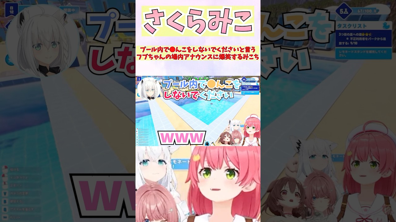 プール内で●んこをしないでくださいと言うフブちゃんの場内アナウンスに爆笑するみこち #shorts #ホロライブ #切り抜き #vtuber #さくらみこ #白上フブキ #鷹嶺ルイ #戌神ころね