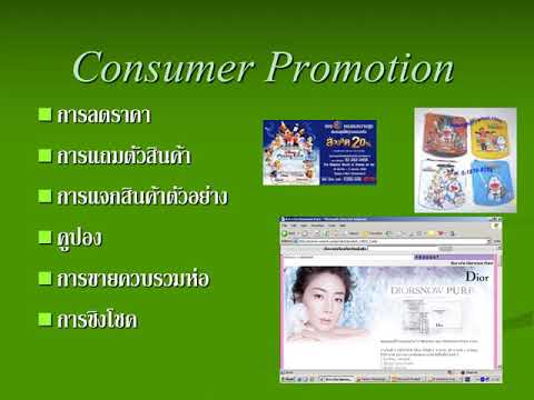 กระบวนการสื่อสารทางการตลาด 8 ขั้นตอน  2022 New  หลักการตลาด ch 8 Promotion