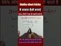 भिन्न का गुणा घटना प्रतिशत एक साथ निकाले || yt short|| maths short tricks|| #gksanoj #maths #bhinn