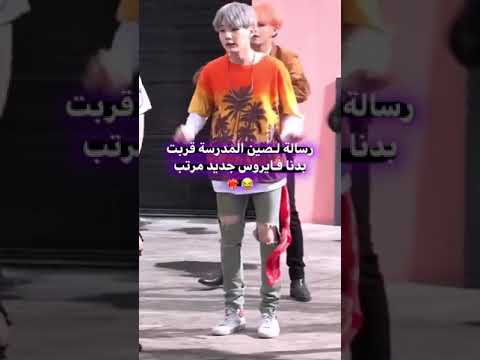 رساله الى صين قربت المدارس بدنا فايروس جديد مرتب