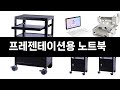 너도나도 찾는 가성비  프레젠테이션용 노트북 TOP 3
