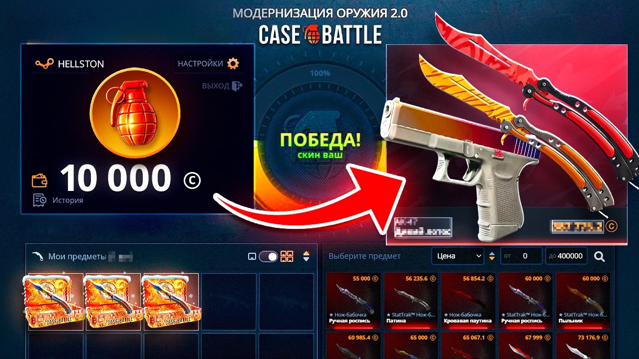 CASE-BATTLE c 10,000 до 300,000