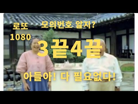 로또1080 모의번호 이번주 1등 2등 3등 조합 공개합니다 참여해보세요 목요일 공개