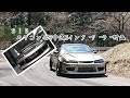 S15 シルビア 中置きインタークーラー化計画