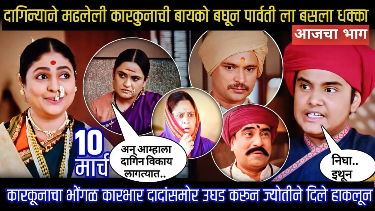 mi savitribai jotirao phule today episode  कारकूनाचा भोंगळ कारभार दादांसमोर उघड करून ज्योतीने हाकलले