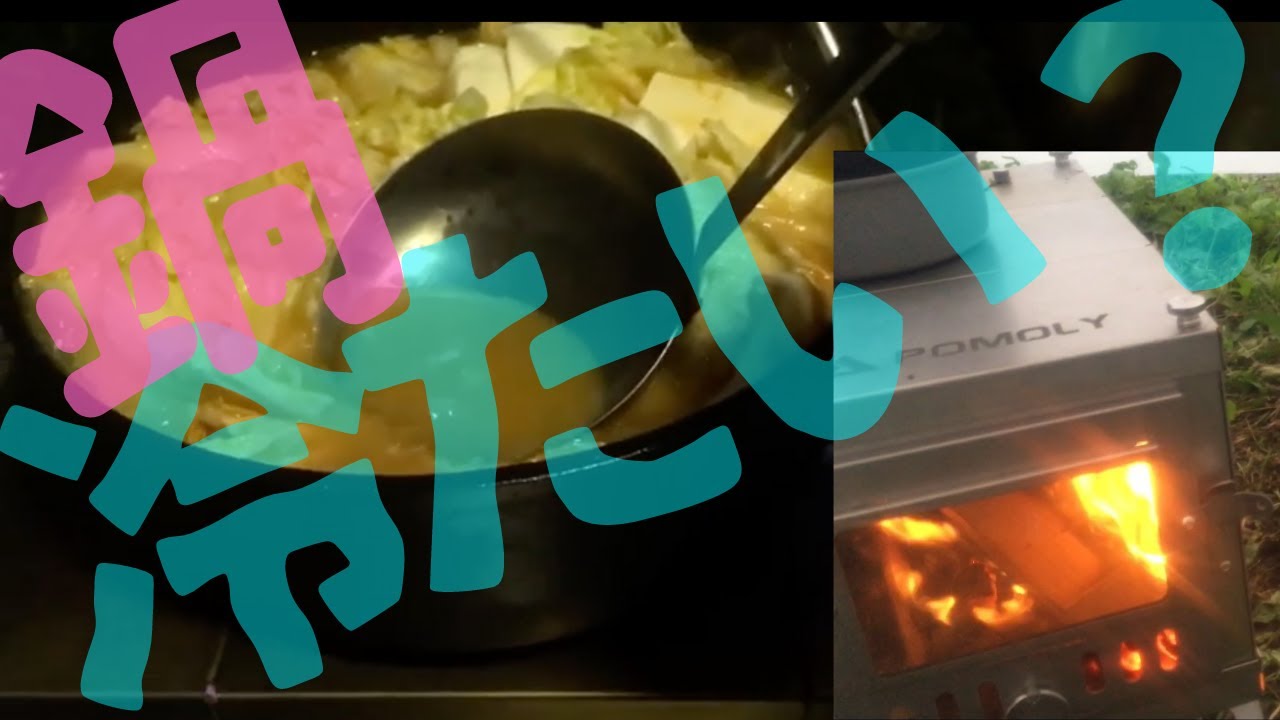 Pomoly Timberチタン薪ストーブを3回使った感想 レビュー Hsp天気人ワイ Note