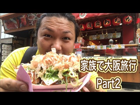 家族で大阪旅行part２ Phuket News