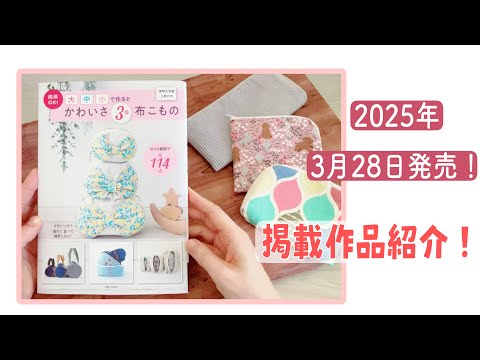 Introducing a new sewing book! - YouTube