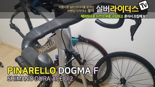 Pinarello DOGMA F Rim Brakes-Dream Build Road Bike 2022 l Shimano Dura-Ace Di2