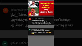 Ops Sengottaiyan News Comment Tamil Vijay Television