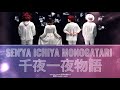 SEN'YA ICHIYA MONOGATARI 千夜一夜物語 SEKAI NO OWARI 世界の終わり漢字/ROM/ENG LYRICS
