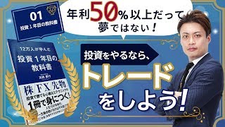 投資１年目の教科書「トレードをしよう」