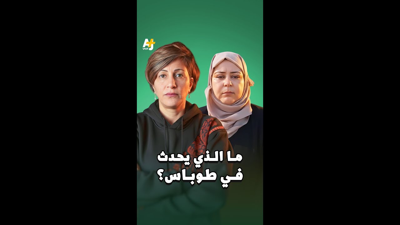 الاحتلال يقتحم طوباس: الضغط على الضفة مستمر