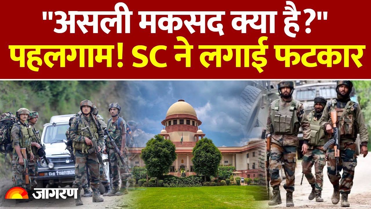 Pahalgam Terror Attack Update: पहलगाम से जुड़ी अर्जी पर Supreme Court ने क्या कहा? | Pakistan India