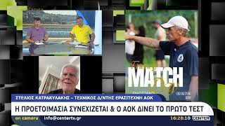 Στέλιος Κατρακυλάκης: Ο Τεχνικός Διευθυντής Ερασιτέχνη ΑΟΚ στο On Camera