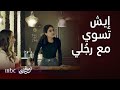 أمينة حاف منيرة ضبطت زوجها مع رفيقتها في بيت واحد والكل مصدوم وأمينة وصلت لغرضها 