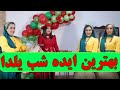 جشن شب یلدا دف نوازی گروه هنری آوای هشت بهشت 