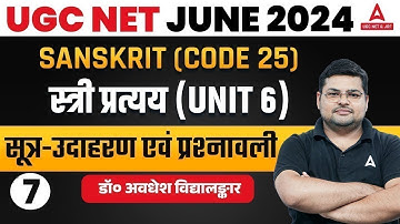 UGC NET Sanskrit Unit 6 | स्त्री प्रत्यय | सूत्र-उदाहरण एवं प्रश्नावली #7 Dr. Avdhesh Vidyalankar