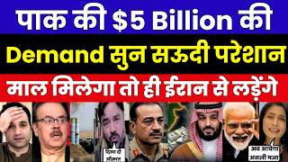 Saudi Arabia is upset by Pakistan's demand for $5 billion. They will fight Iran only if they get ... screenshot 3