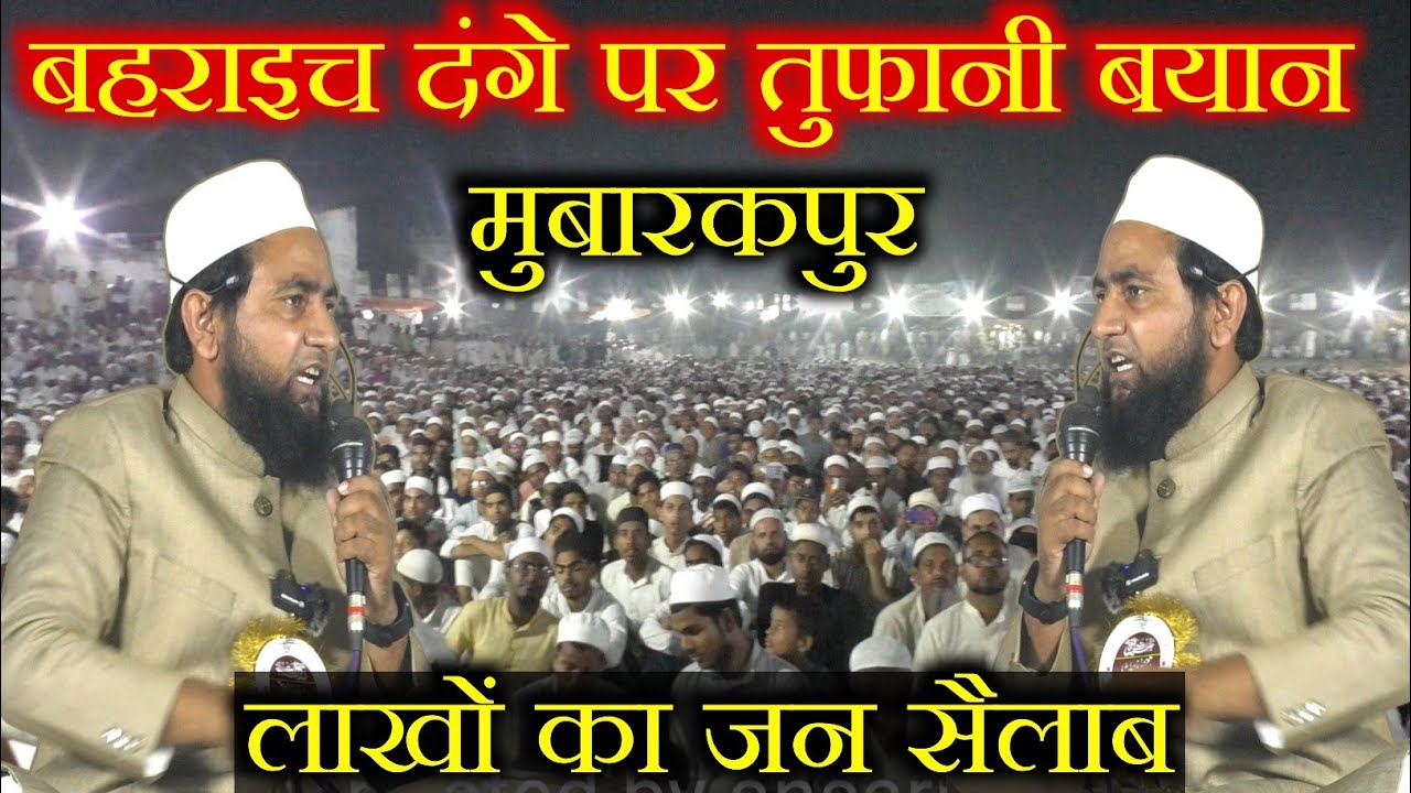 maulana Abdullah Salim chaturvedi jalsa e sirat unnabi | mubarakpur azamgarh