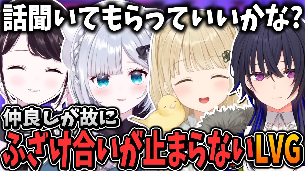 仲良しが故にふざけ合いが止まらないLVG【一ノ瀬うるは/花芽すみれ