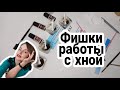 Хна для бровей. Как красить хной. Ошибки бровиста.