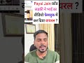 Facebook me Payal Jain ID me Bhai ka video viral ho raha hai. #onlinefraudsekaisebache #cybercrime