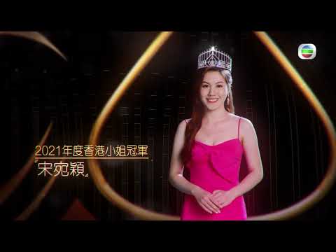 2022香港小姐競選｜找到屬於自己嘅廣闊舞台｜宋宛穎｜MSHK
