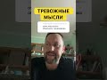 Юрий Мартынов - психолог по тревоге #окр #ипохондрия #навязчивыемысли #гтр #тревожноерасстройство