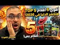 أفضل 5 أفلام في 2026 حتي الآن 