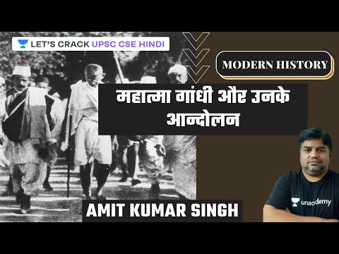 L13: Mahatma Gandhi and his Movement l Modern History | UPSC CSE/IAS 2021-Hindi l Amit Kumar Singh