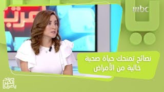 في اليوم العالمي لصحة المرأة.. نصائح لحياة صحية خالية من الأمراض