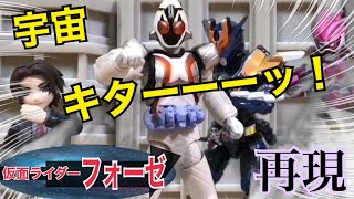 仮面ライダーフォーゼに【大人のガチ変身】「宇宙キターーーッ!」も完全再現!  kamen rider fovrze henshin