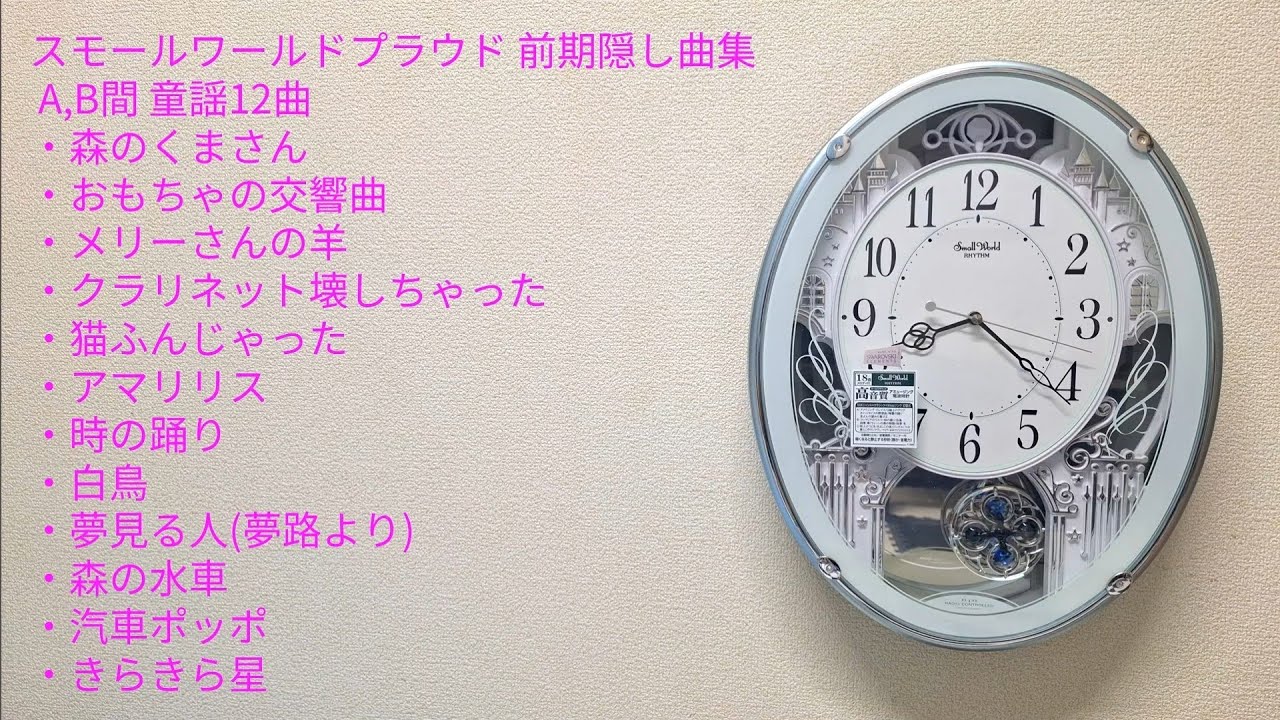 【隠し36曲セレクト】スモールワールドプラウド18曲から36曲に変えてみた！