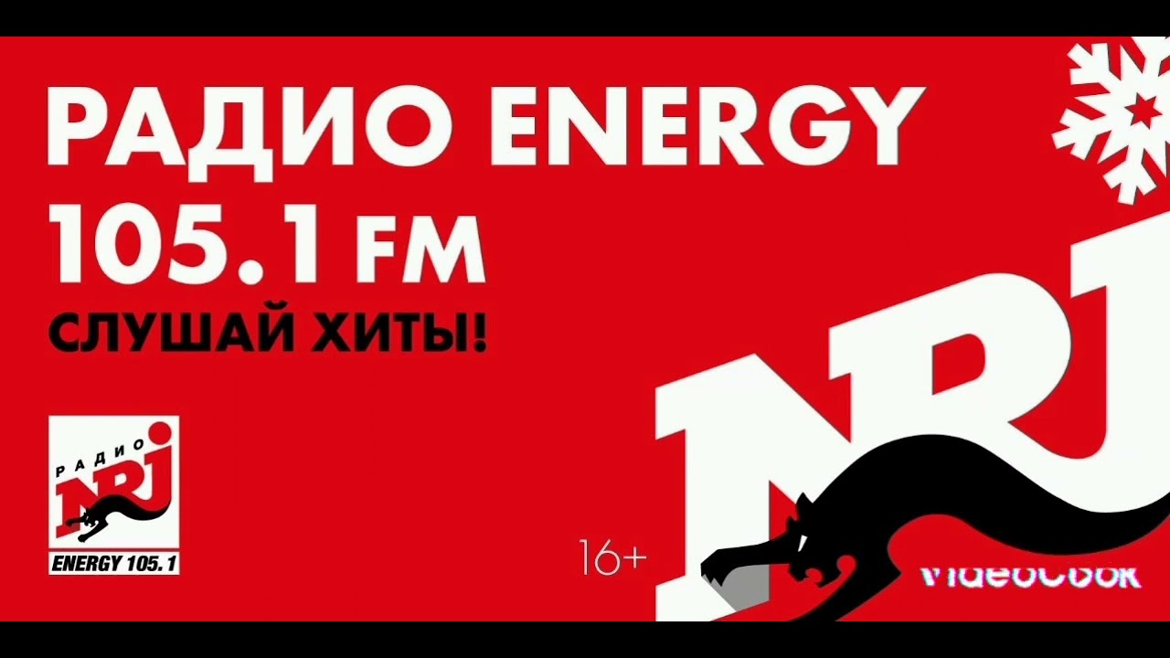 Рекламный блок(не сначала) Радио ENERGY Кинешма 105.1(23.07.23) - YouTube