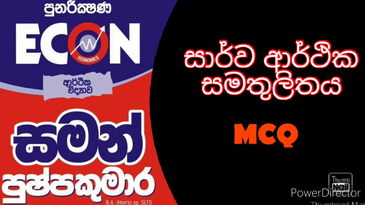 සාර්ව ආර්ථික සමතුලිතය