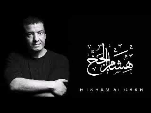 هشام الجخ تيودورا