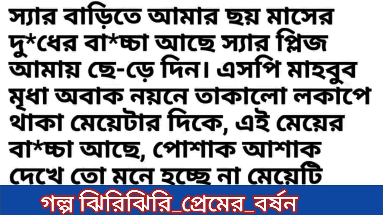 গল্প ঝিরিঝিরি_প্রেমের_বর্ষন || অসাধারণ একটি গল্প || Bangla romantic story & inspirational love story