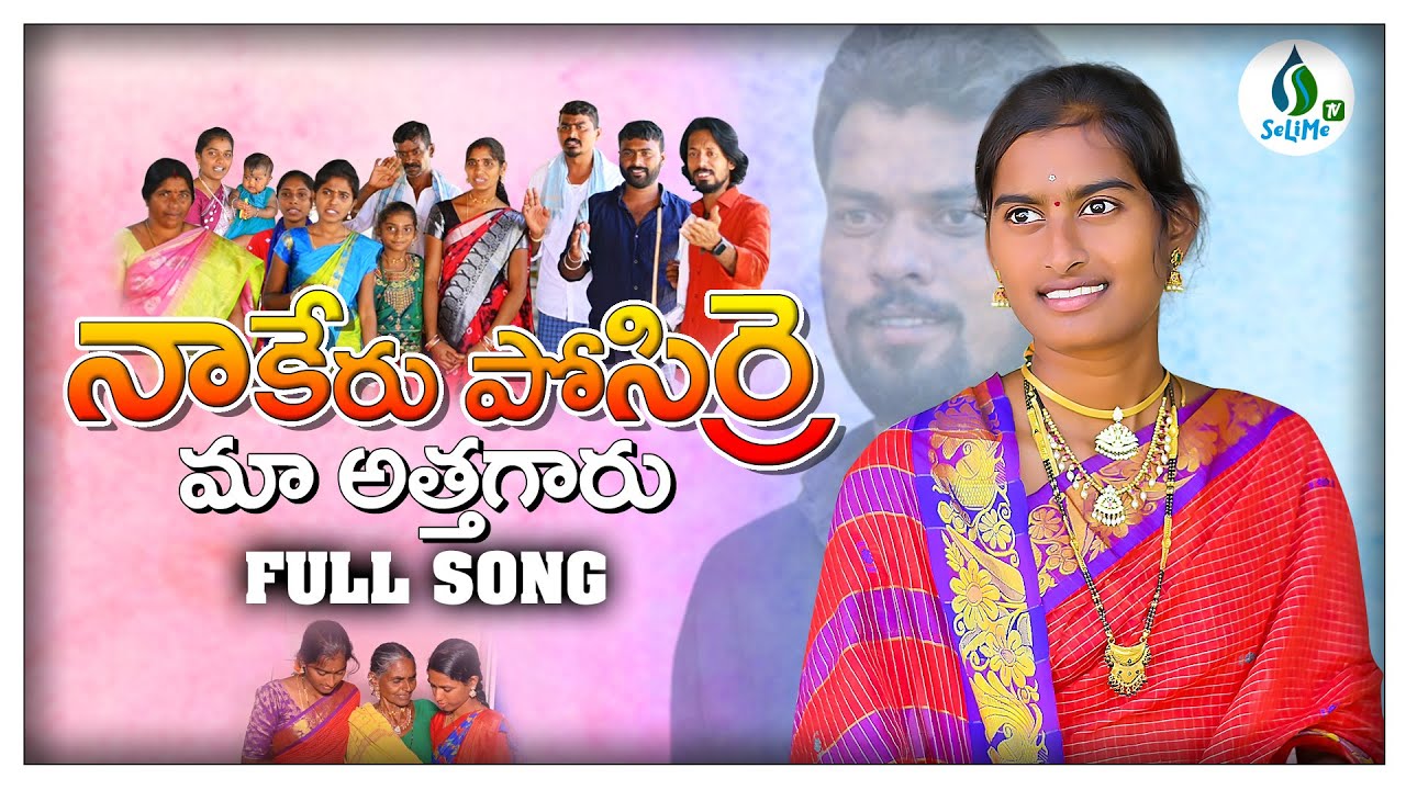NAAKERU POSIRRE MA ATTAGARU NEW FOLK SONG 