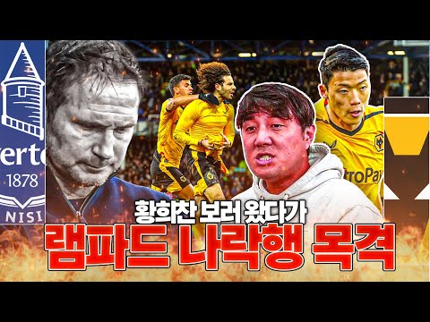 [후토크] 황희찬 보러왔는데...와...<strong>램파드</strong> 나락가겠는데?
