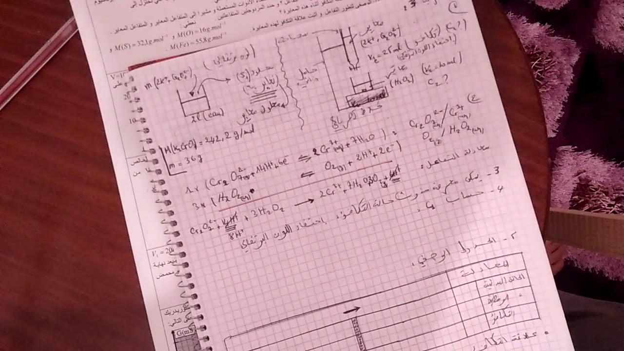 تمرين 3 المعايرة المباشرة اولى باك